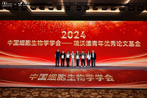 瑞沃德惊艳亮相中国细胞生物学学会2024年全国学术大会