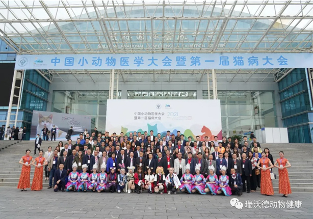 1-2021年中国小动物医学大会暨第一届猫病大会.jpg