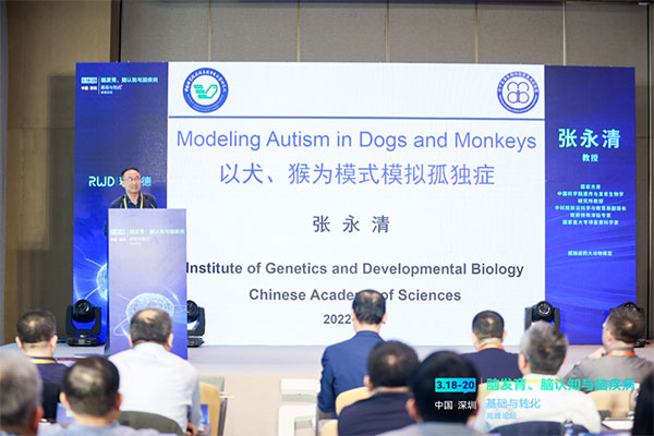 张永清教授作《孤独症的大动物模型》专题报告