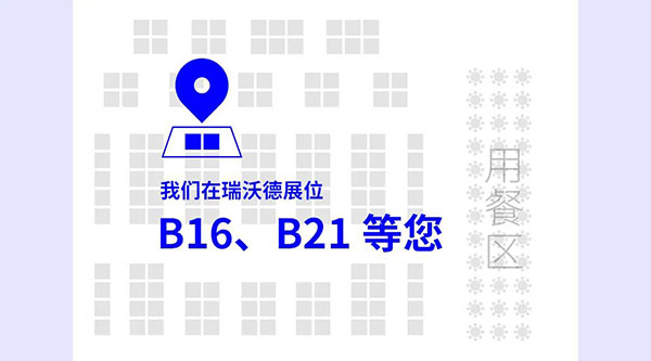 瑞沃德诚邀您共聚 CSCB 2023全国学术大会