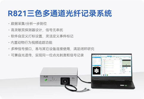 中国神经科学学会第十六届全国学术会议暨第二届中日韩国际会议（以下简称“CNS大会”）将于2023年7月27日-30日在珠海国际会展中心召开。作为我国神经科学领域规模盛大、学术水平高超的学术会议，CNS大会专注于脑科学前沿技术探讨与应用，每年都吸引众多国内外神经科学专家与学者参会，研讨交流近年来神经科学的最新发展及科研成果。 瑞沃德展位（T18特装展位） 作为一家深耕生命科学领域的公司，瑞沃德在神经科学研究领域也不断创新，臻于至善，为科研工作者提供全方位的技术和服务支持，已连续多年参与CNS大会。今年，瑞沃德也将携神经科学研究明星产品及解决方案亮相本次会议。在此，我们诚挚地邀请您莅临瑞沃德T18特装展位参观交流！ 中国神经科学学会第十六届全国学术会议 暨第二届中日韩国际会议 2023 年 7 月 27 日－30 日 （27日为展商报到日） 珠海国际会展中心 T18特装展位 一站式“神经科学研究解决方案” 瑞沃德“神经科学研究解决方案”，融合动物手术与造模方案、动物神经信号研究方案、动物脑血流成像方案、细胞分子与组织切片方案、动物行为学方案，以专业、完整的场景化解决方案，满足神经科学领域不同科研工作者的专业化实验需求，提升科研品质，加速研究成果转化。 神经科学研究解决方案 神经科学领域明星产品重磅亮相 作为神经科学领域的使能者，瑞沃德坚持突破创新，不断为自研产品注入新动能。我们将在CNS大会上展示三色多通道光纤记录系统、RFLSI ZW激光散斑血流成像系统等多款主流明星产品，欢迎各位莅临瑞沃德展位（T18特装展位）了解。 明星产品 更多产品 新品发布，共邀体验 在本次大会上，瑞沃德也将带来神经科学研究的三款新品——TAIJI小动物麻醉机、全自动脑立体定位仪和嗅觉行为训练系统，现场将会有专业人员进行新品发布演讲，诚邀各位同行一起交流讨论。 全自动脑立体定位仪&TAIJI小动物麻醉机 演讲时间：7月29日09:30 瑞沃德全自动脑立体定位仪，是一款自动化、智能化的脑立体定位仪。电机精准控制步进，可自动化运行，减少人为操作带来的误差，解放双手，节省人工成本；内置大小鼠脑图谱和常用实验任务模块，更加方便和直观地进行脑立体定位。 作为一体化设计的麻醉机，瑞沃德TAIJI麻醉机给用户带来了“开箱即通”的便捷体验，在保留核心的麻醉功能的同时，支持诱导与维持双通道独立控制，极大提高了实验效率。低应激诱导盒采用红色外观，可显著降低啮齿类动物的应激反应，更符合动物福利，在结构上采用半开放式，实现在诱导麻醉时进行主动回收，是科研实验室通用的一款高性价比麻醉机。 嗅觉行为训练系统 演讲时间：7月29日14:45 RWD嗅觉行为训练系统支持多只动物同时进行多种气味训练，可拓展与光遗传、电生理等第三方设备联用。系配有专门软件操控系统运行，精确控制气味释放，精准记录行为参数，内置DNMS，DPA，Go/No-Go实验范式，并支持自主编辑，对于开展神经系统疾病、认知学习记忆以及嗅觉环路相关机制等研究有很大帮助。 专家团坐阵，精彩好礼享不停 除了瑞沃德神经科学研究产品的体验，现场也提供技术咨询服务。瑞沃德解决方案专家团将在现场全天候为您解答对应研究领域的产品应用难题，并提供定制化的解决方案。 同时，展位设置了瑞沃德产品以旧换新的专属福利，更有耗材产品限时促销、幸运抽奖等活动，定制音响、商务背包、电风扇等礼品等你来！（活动详询现场工作人员） 展台现场活动（部分） 2023CNS大会 瑞沃德T18特装展位 我们恭候您的到来