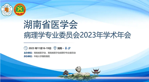 瑞沃德冷冻切片机入选2023年湖南省冷冻切片培训竞技活动唯一指定品牌机器