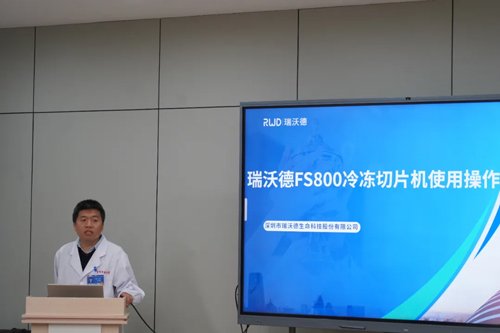 瑞沃德组织切片技术研讨班——空军军医大学站圆满成功