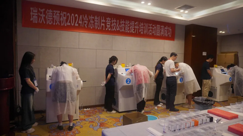 瑞沃德助力2024（深圳）冷冻制片竞技&技能提升培训活动圆满举办
