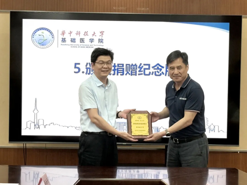 华中科技大学同济医学院基础医学院瑞沃德奖学金捐赠仪式圆满落幕