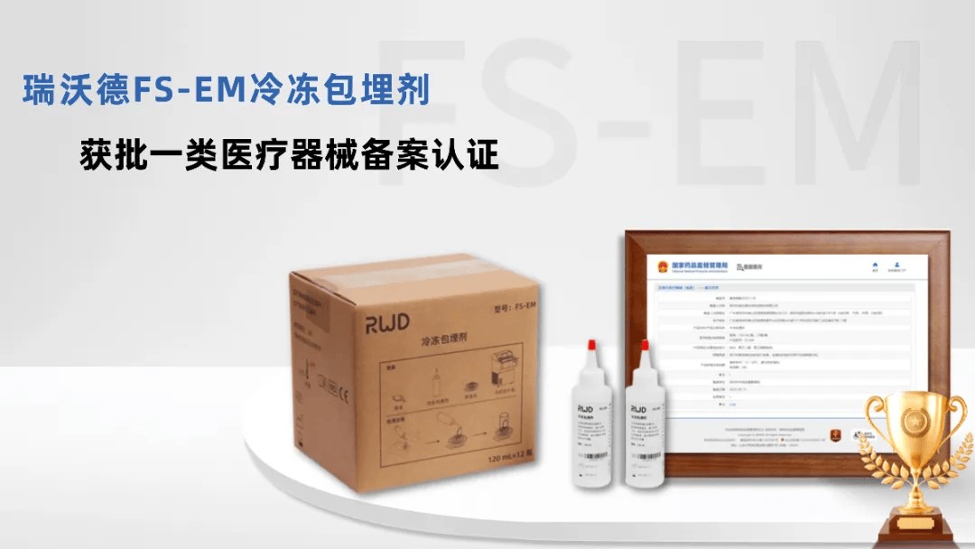 FS900冷冻切片机