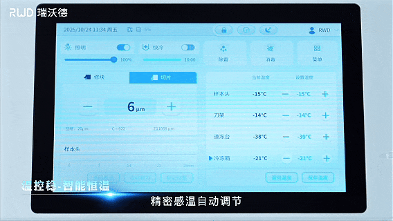 瑞沃德minux fs900冷冻切片机
