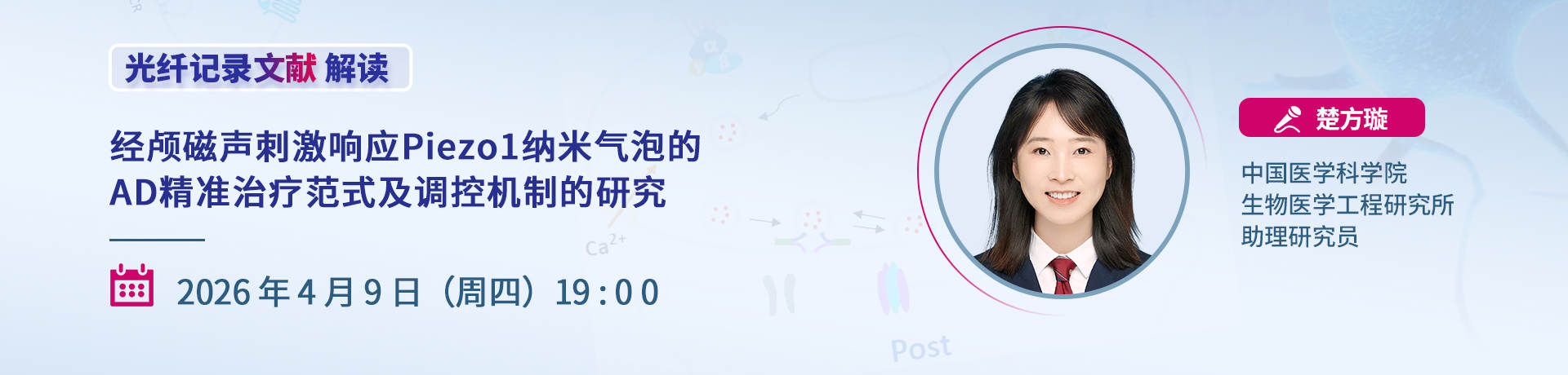 磁声纳米气泡技术前沿讲座-banner.jpg