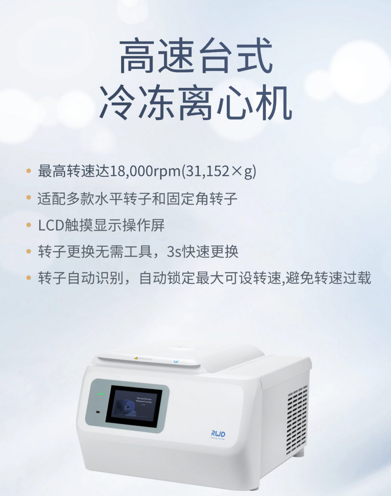 rwd-high-speed benchtop refrigerated centrifuge.jpg
