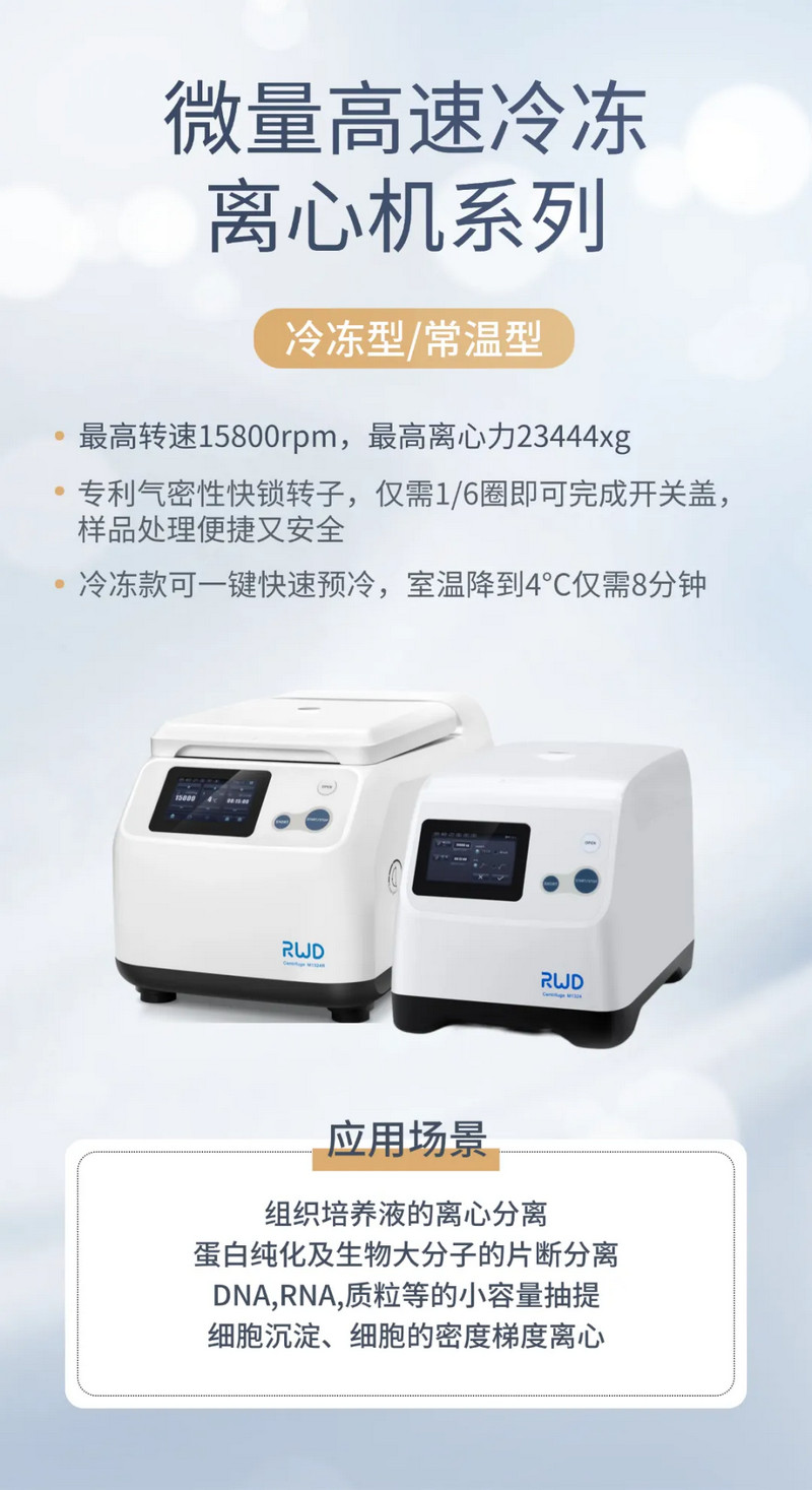 rwd-microcentrifuge.jpg