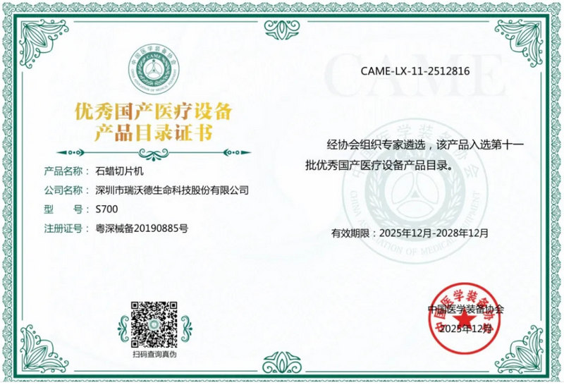 瑞沃德入选优秀国产医疗设备-S700.jpg