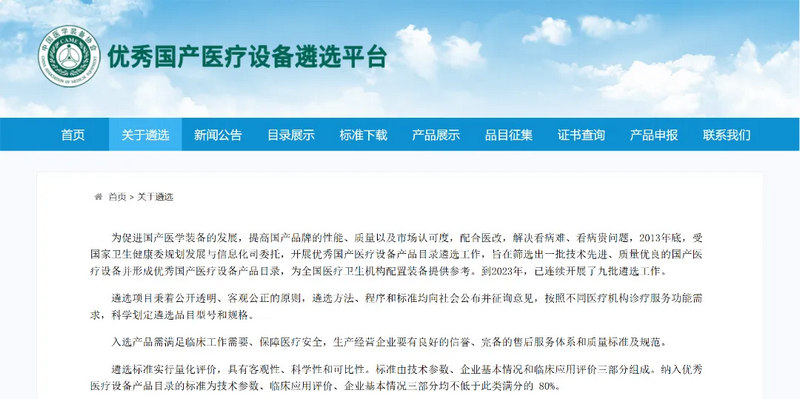 优秀国产医疗设备遴选平台.jpg