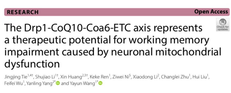 王亚云团队在 Translational Neurodegeneration 上发表重磅研究.jpg