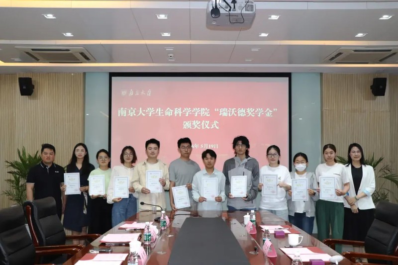 南京大学生命科学院瑞沃德奖学金颁奖仪式现场.jpg