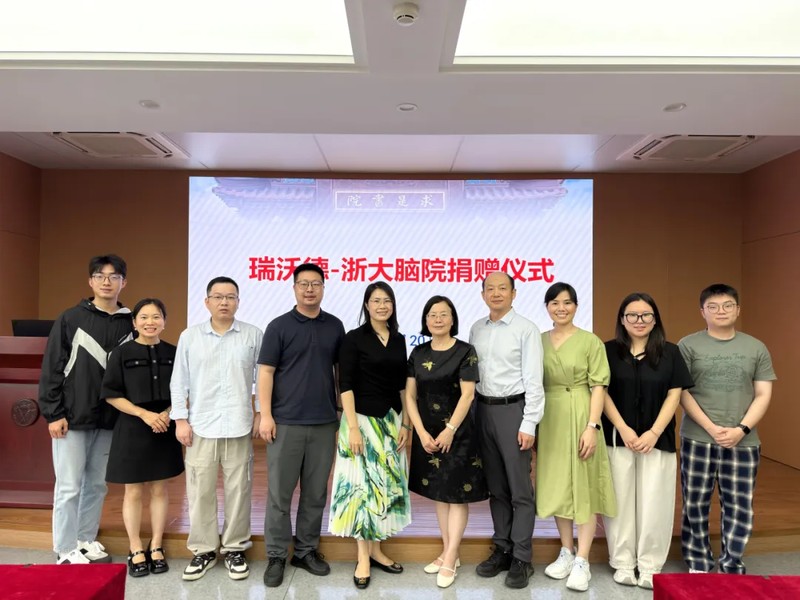 浙江大学脑科学与脑医学学院德奖学金捐赠签约暨颁奖仪式现场.jpg