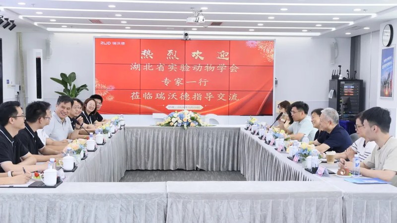 湖北省实验动物学会专家团莅临瑞沃德调研交流会.jpg