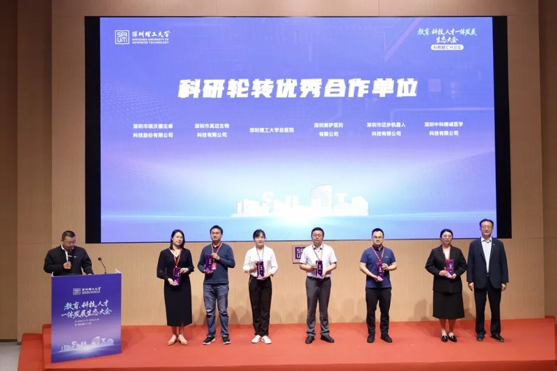 瑞沃德与深圳理工大学校企合作.jpg