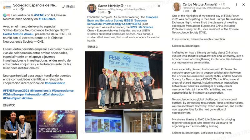 瑞沃德 FENS Forum 2026 精彩回顾 (5).jpg