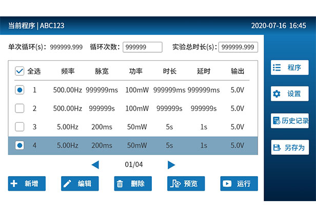 光遗传系统