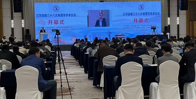 瑞沃德切片机入选江苏省第三十八次病理学学术会会议论文汇编