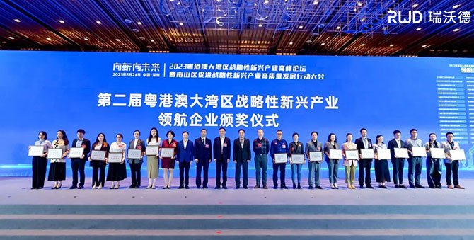 瑞沃德荣获2022粤港澳大湾区战略新兴产业“领航企业”