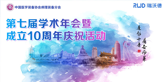 瑞沃德鼎力护航2023全国冷冻制片竞技活动，山东烟台见！