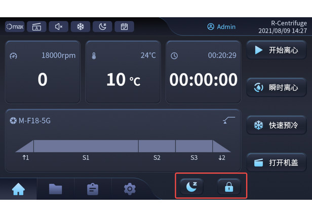 离心机休眠和锁屏