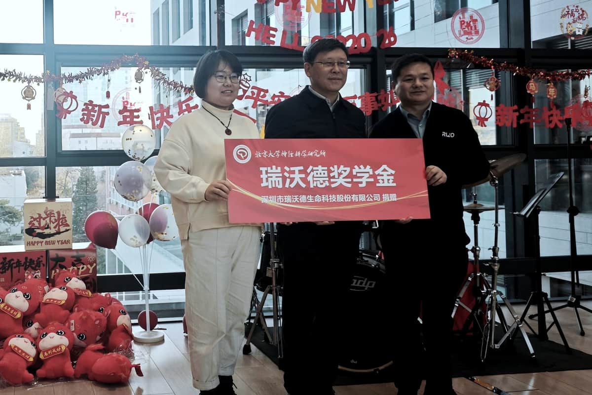 北京大学瑞沃德奖学金颁奖现场