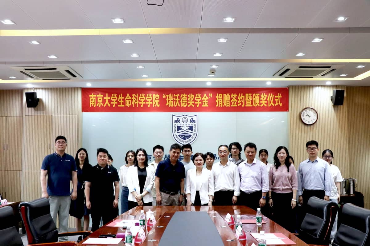 南京大学瑞沃德奖学金颁奖现场