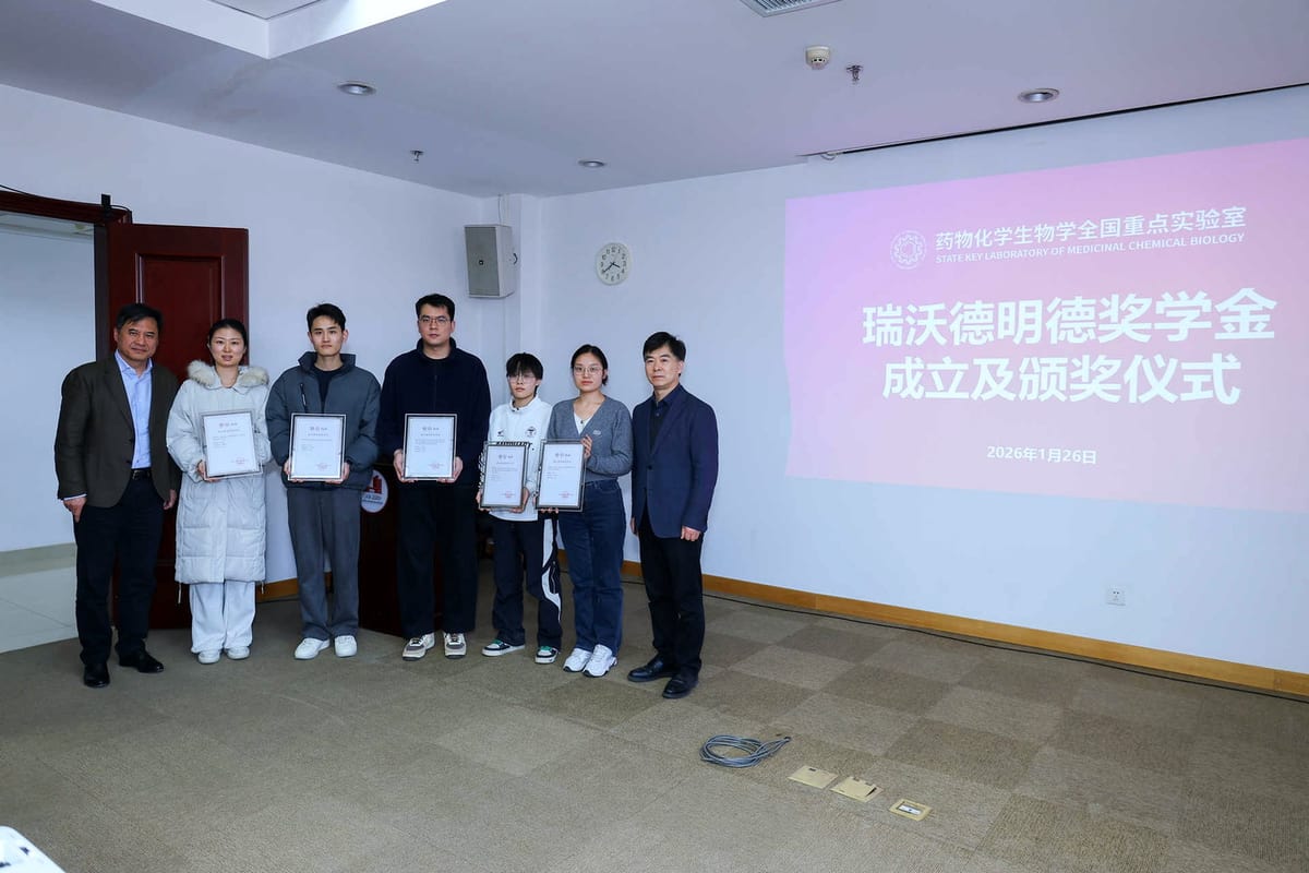 南开大学瑞沃德奖学金颁奖现场