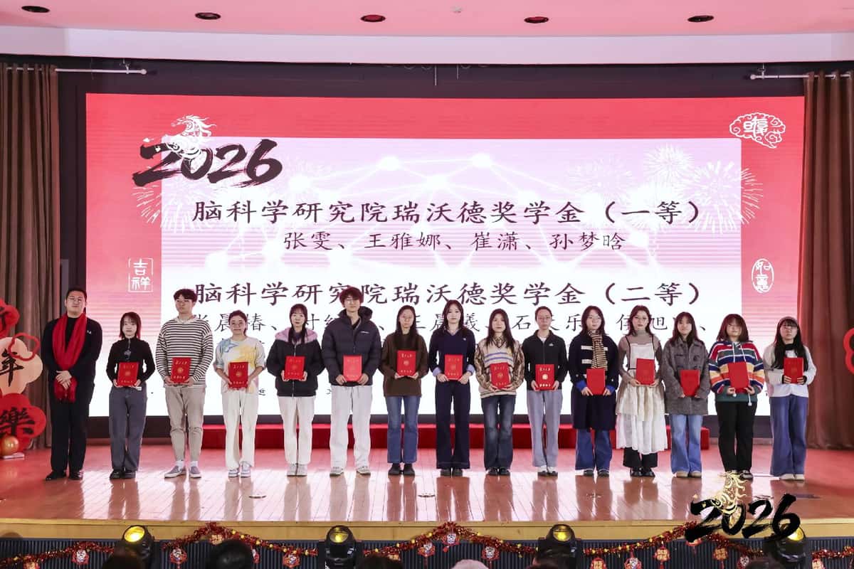 复旦大学瑞沃德奖学金颁奖现场