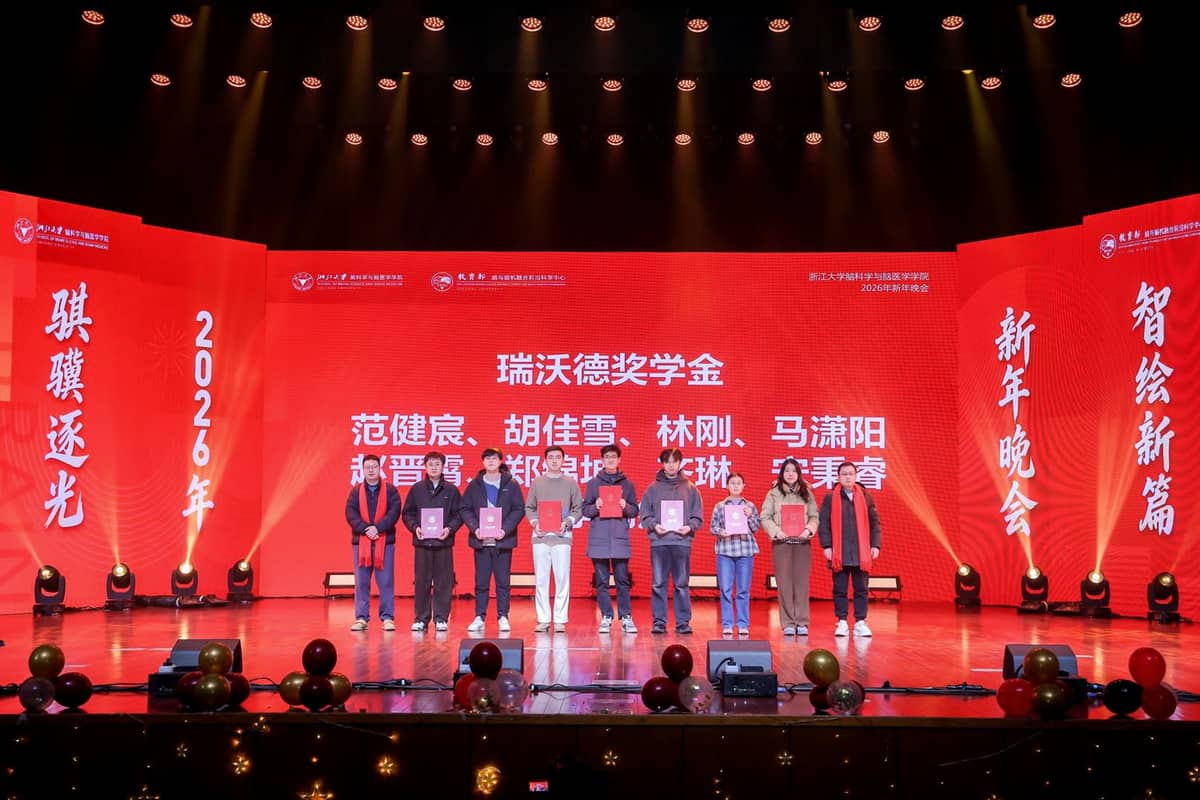 浙江大学瑞沃德奖学金颁奖现场